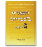 LeHatsliah beivrit T3 Guimel
