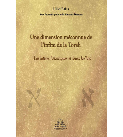 Une dimension méconnue de  l’infini de la Torah